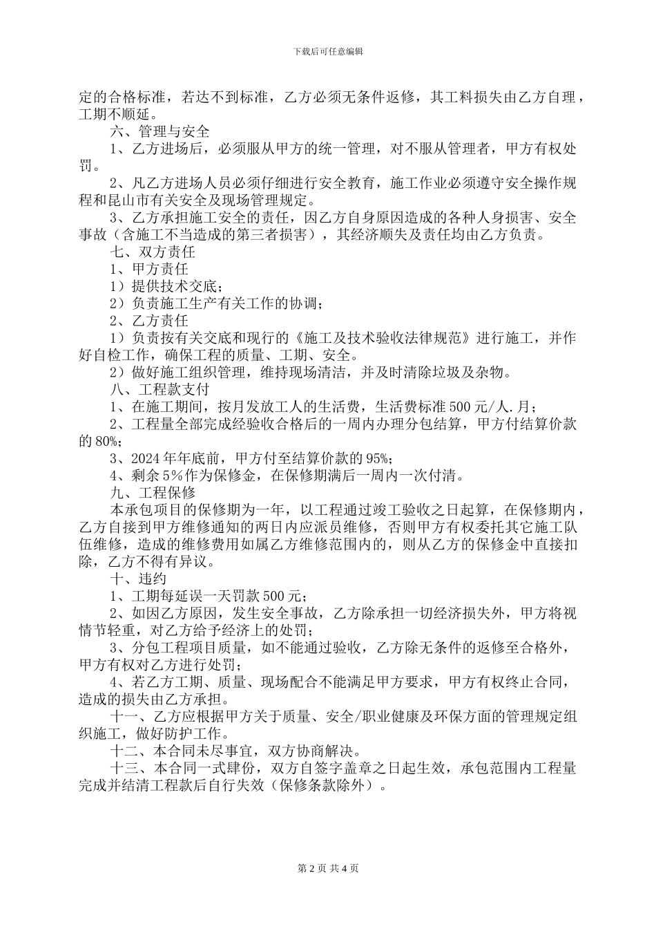 涂料腻子分包施工合同_第2页