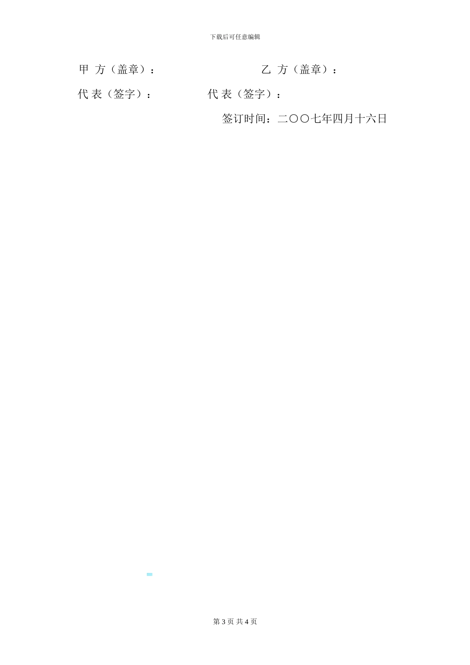 涂料腻子分包施工合同_第3页