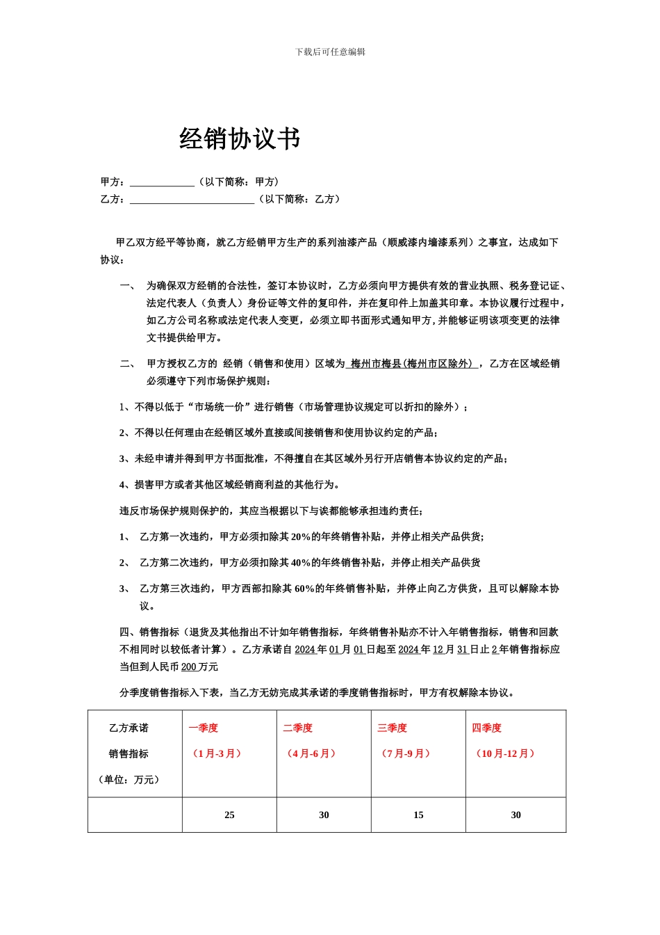 涂料经销商合同_第1页