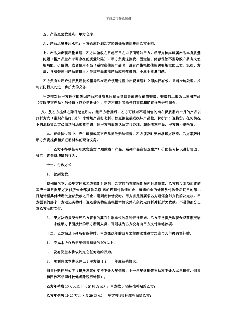 涂料经销商合同_第2页