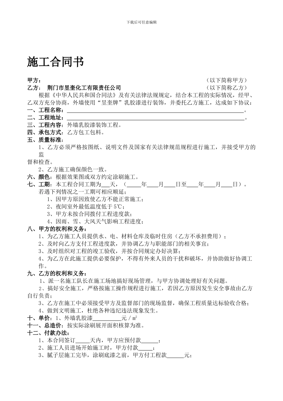 涂料施工合同--_第1页