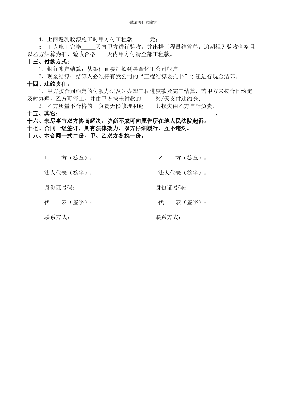 涂料施工合同--_第2页