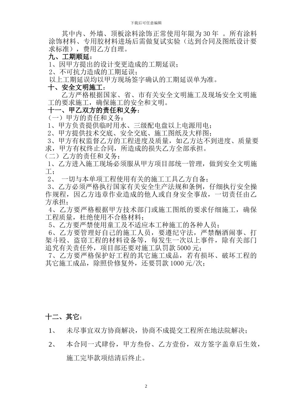 涂料涂饰合同1_第2页