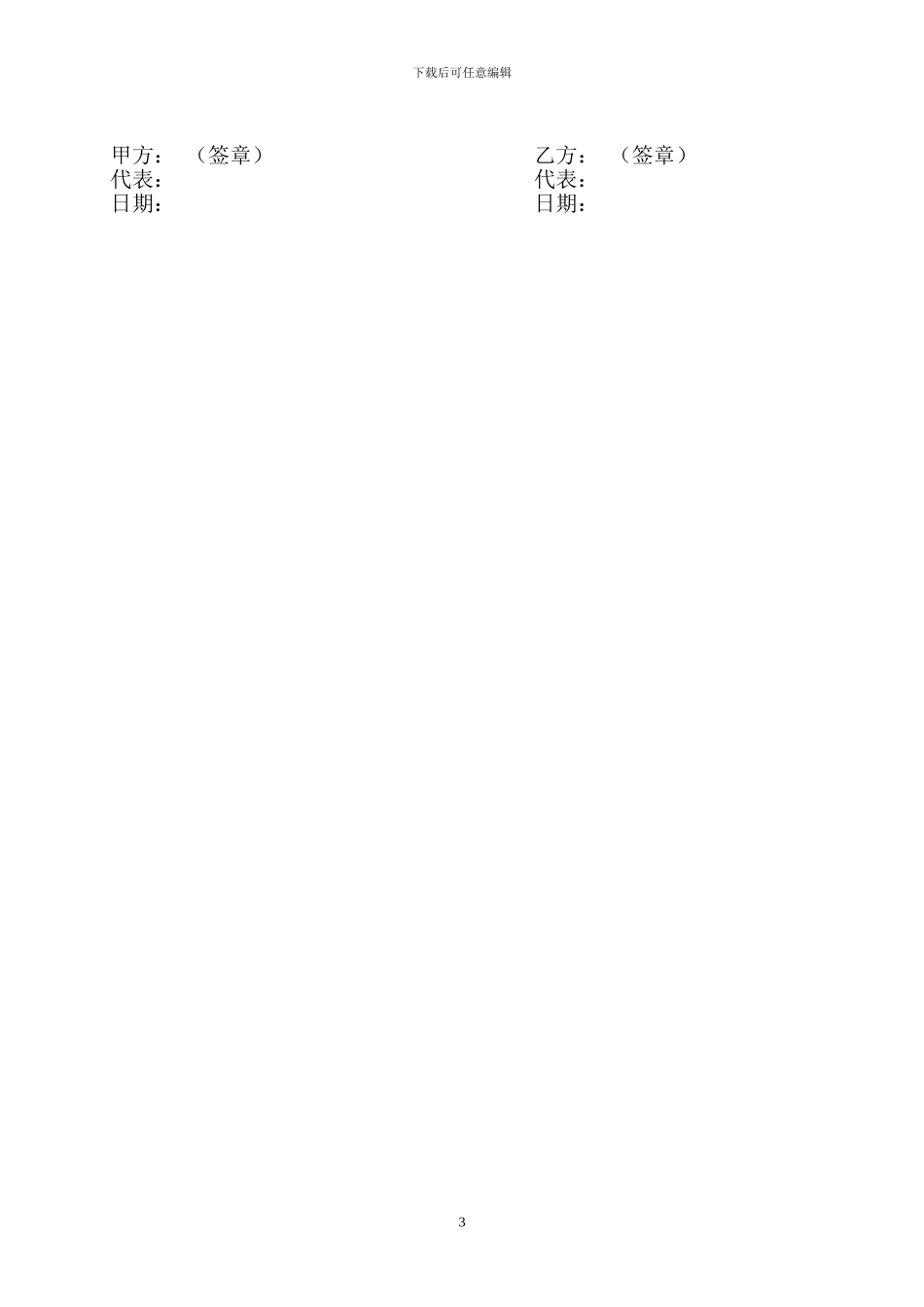 涂料涂饰合同1_第3页