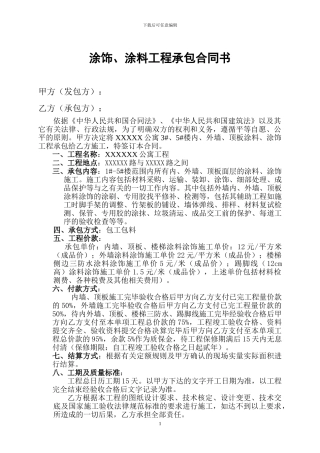 涂料涂饰合同1