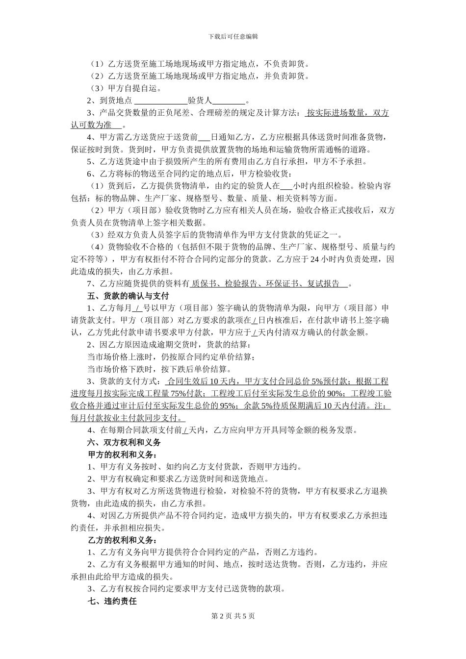 涂料采购合同_第2页