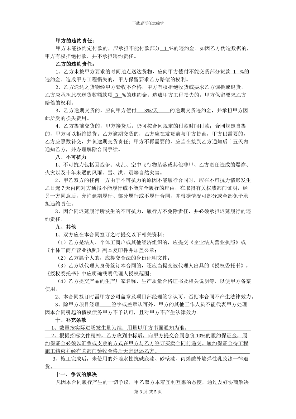涂料采购合同_第3页