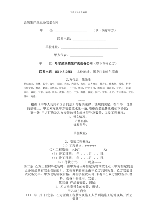 涂装生产线设备安装合同吉林-长春-辽宁-沈阳-大连-内蒙古