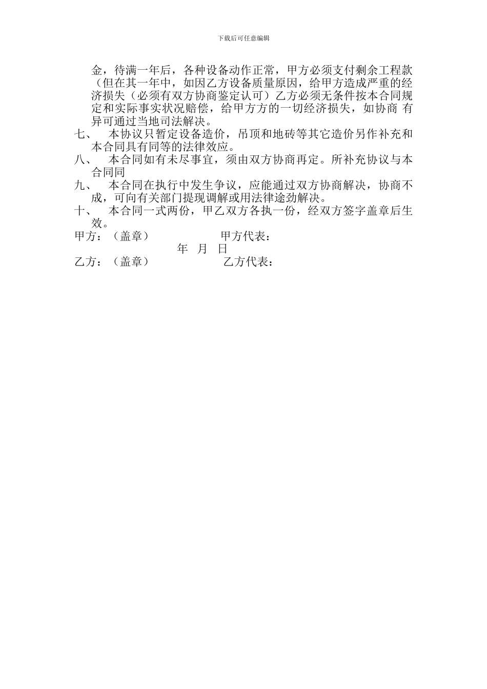 涂装设备加工协议_第2页