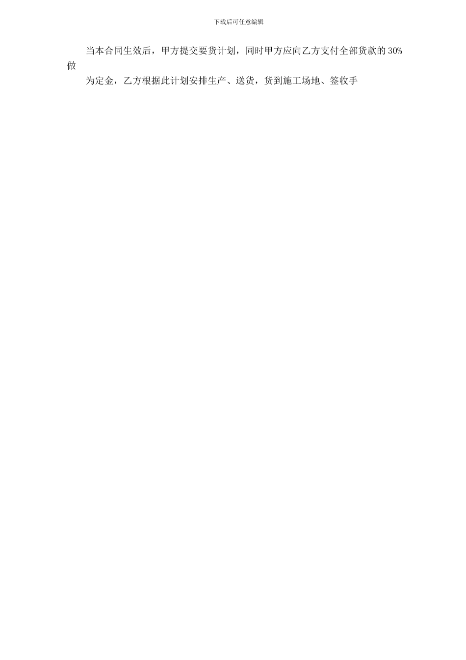 涂料购销合同范本_第2页