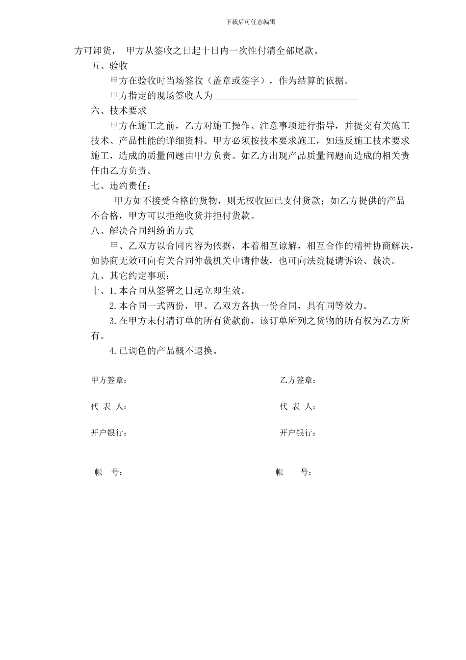 涂料购销合同范本_第3页