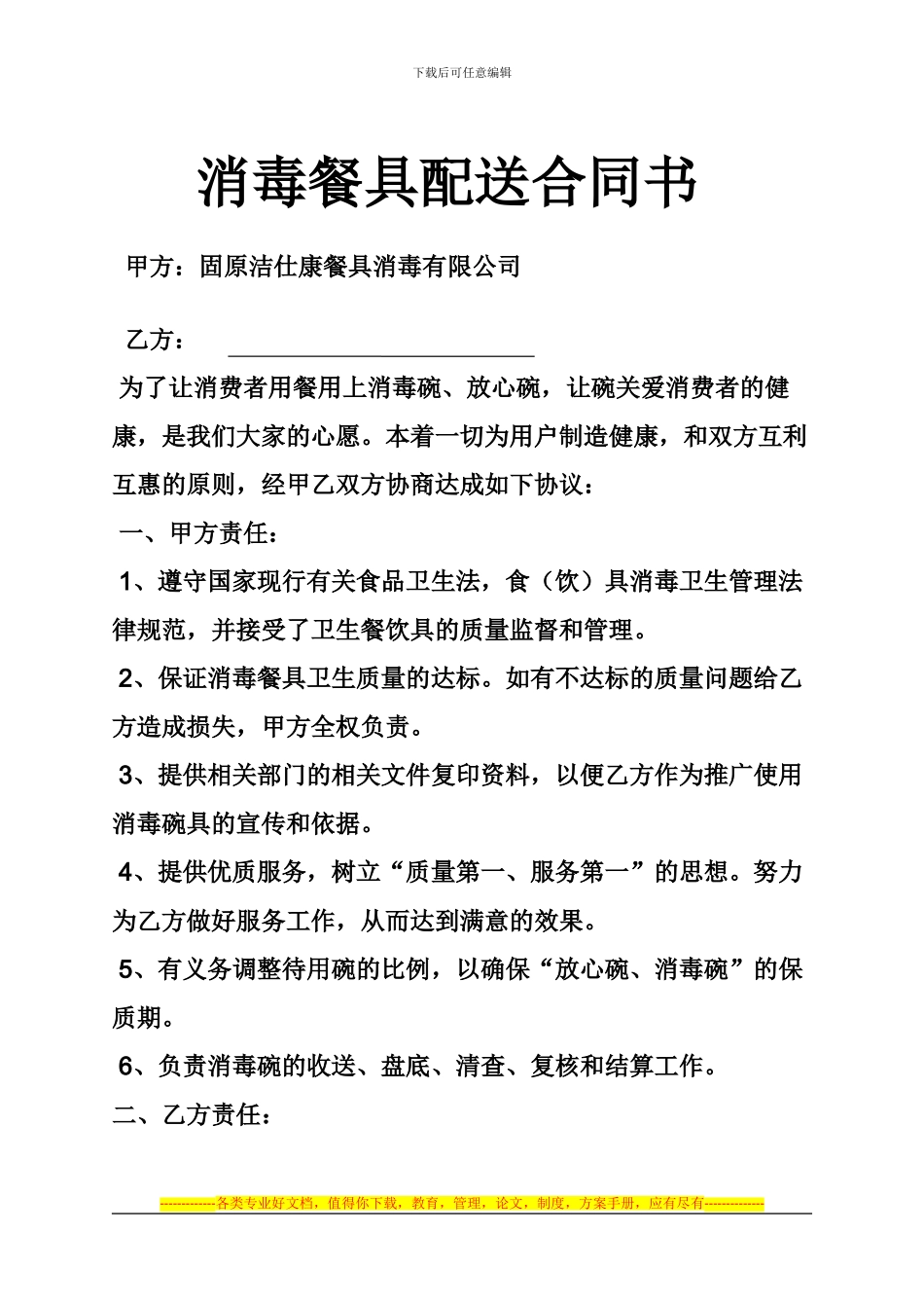 消毒餐具配送合同书_第1页