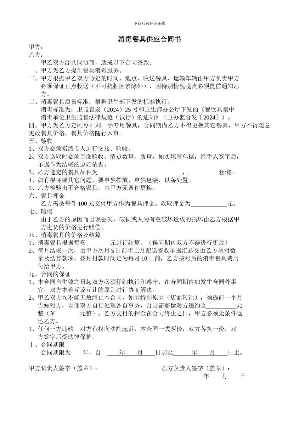 消毒餐具供应合同书_第1页