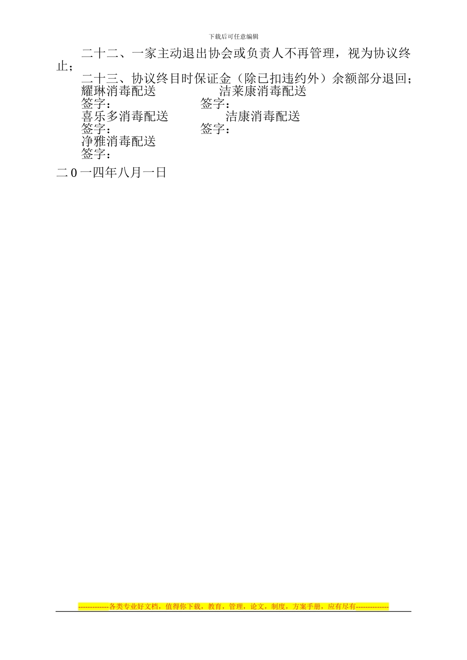 消毒餐具协议_第2页