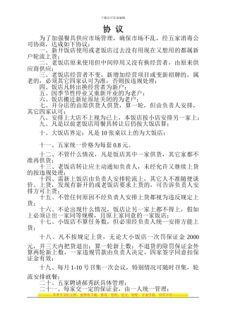 消毒餐具协议