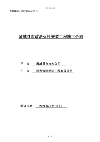 消火栓施工合同