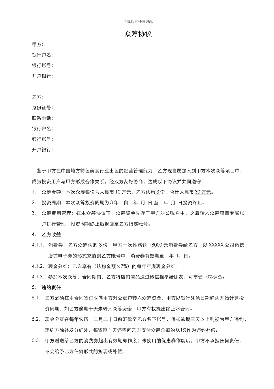 消费众筹认购合同_第1页