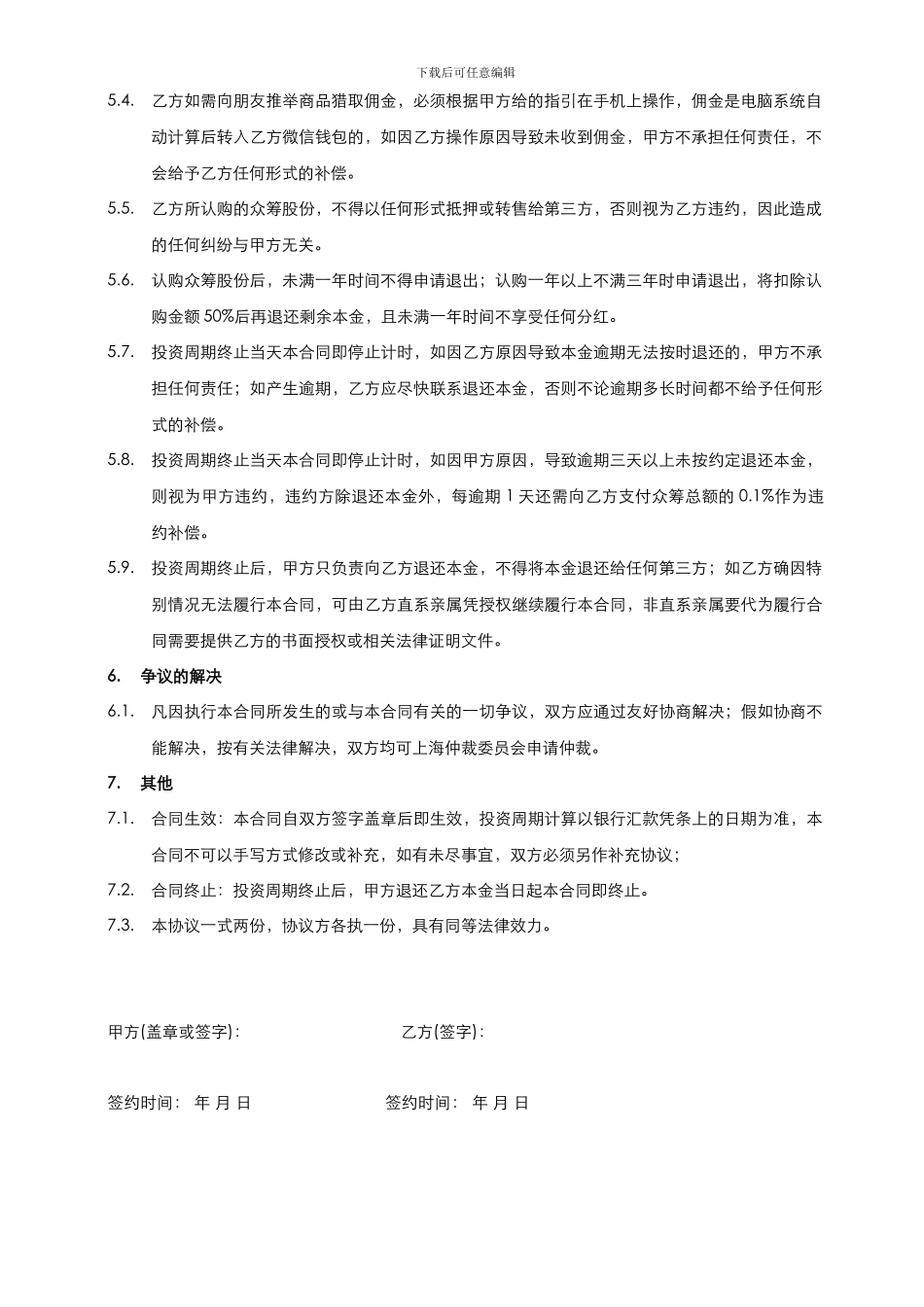 消费众筹认购合同_第2页