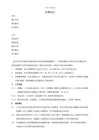 消费众筹认购合同
