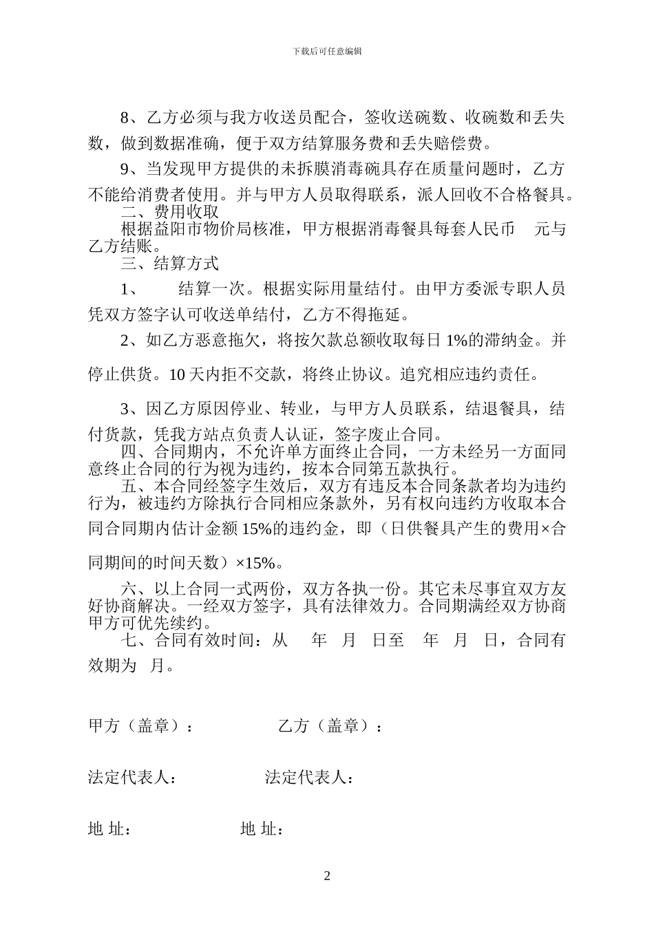 消毒餐具配送协议书_第2页