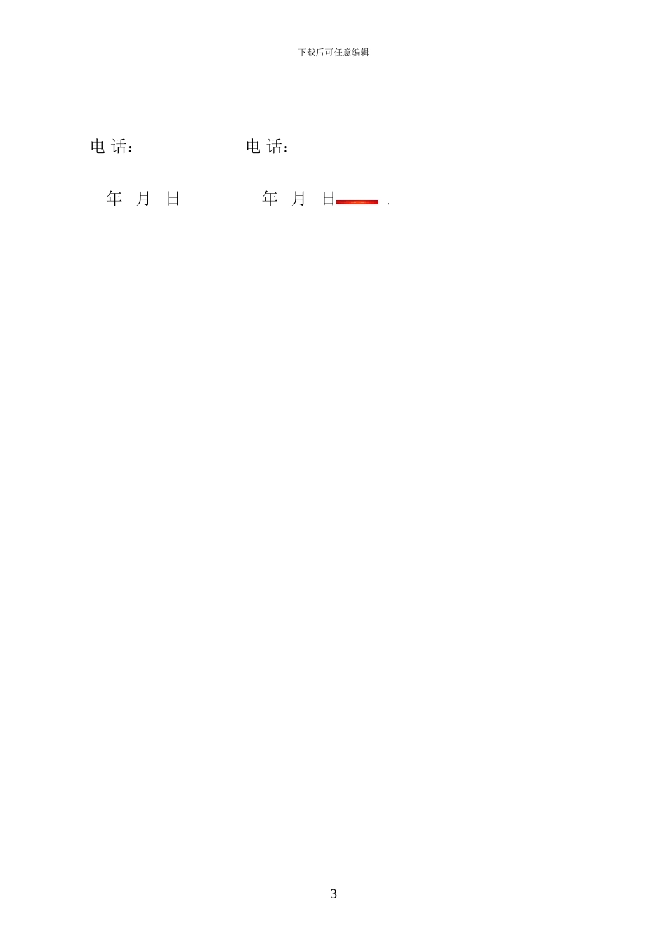 消毒餐具配送协议书_第3页