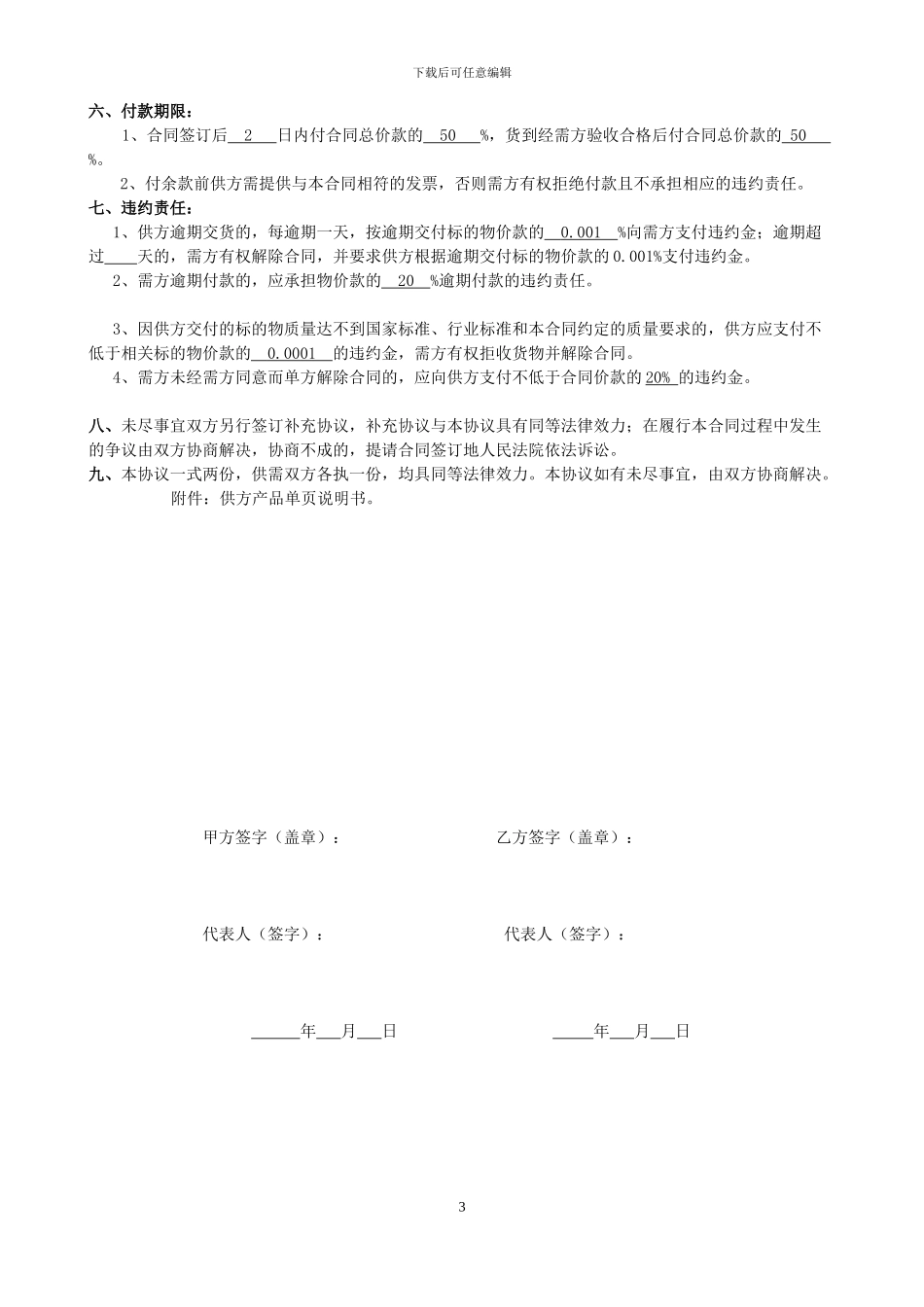 海鲜大礼包购销合同_第3页