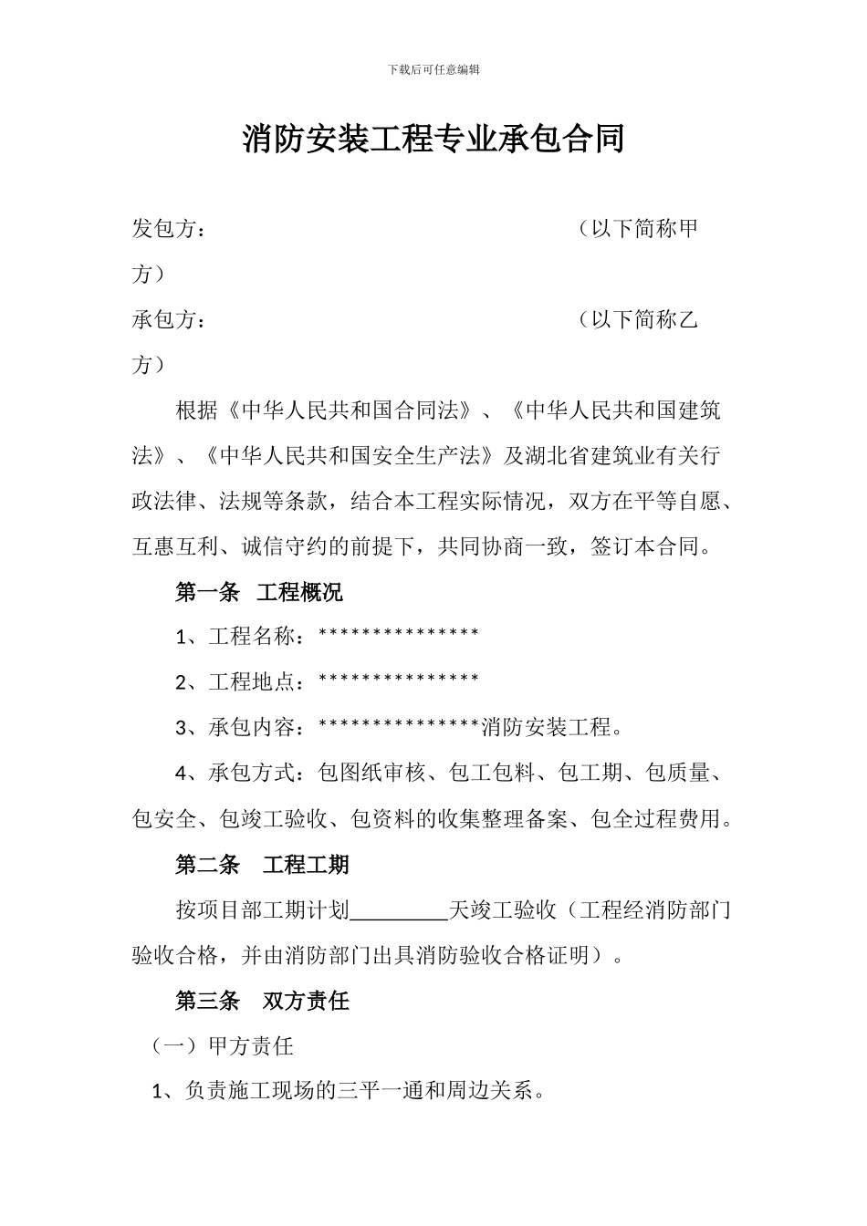 消防专业分包合同_第1页