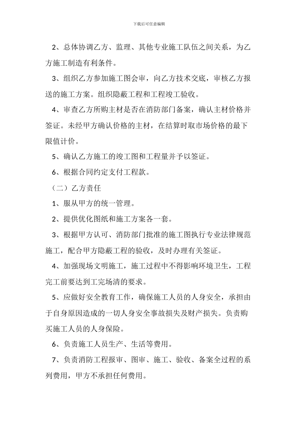 消防专业分包合同_第2页