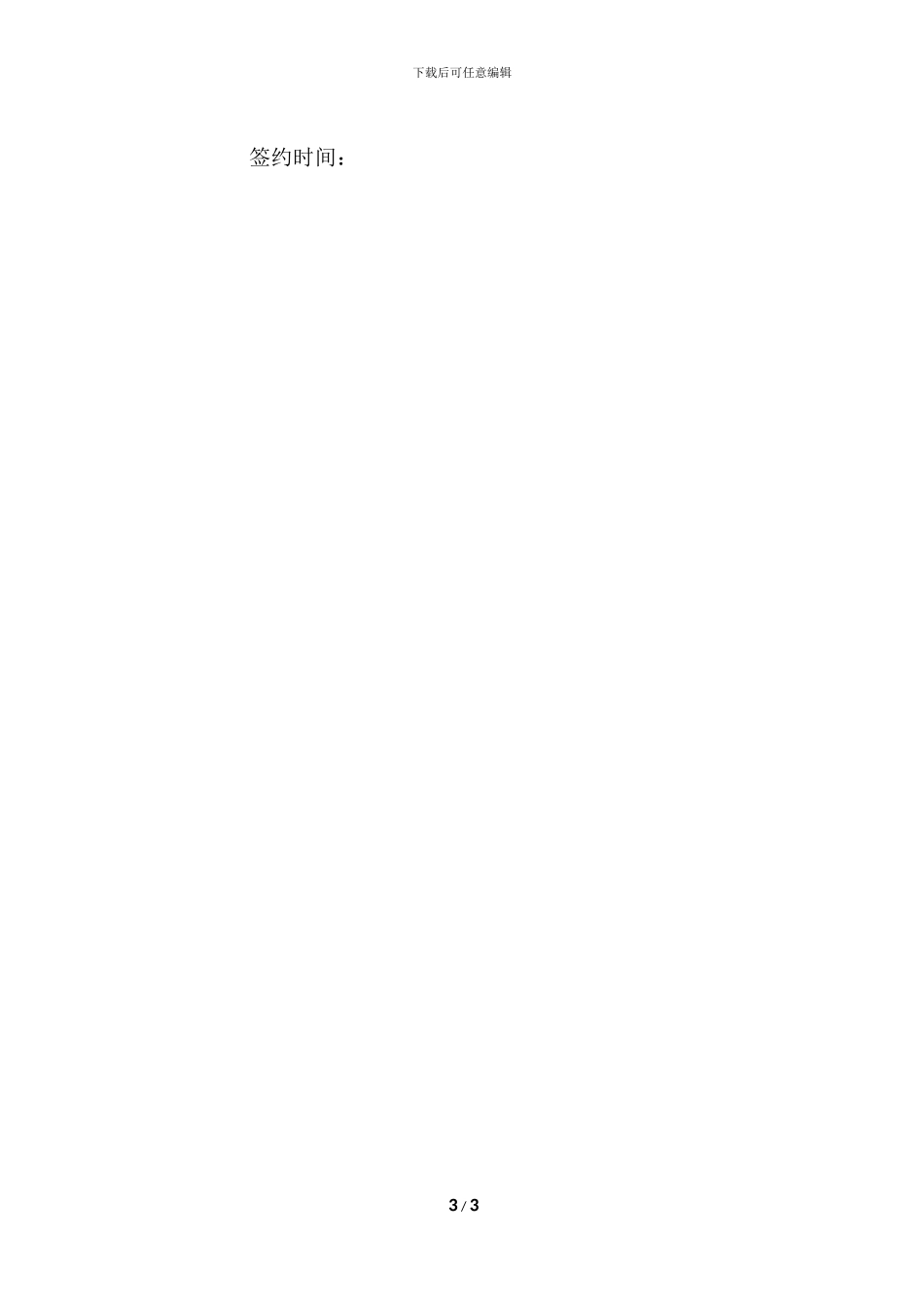 消防、电气检测合同书_第3页