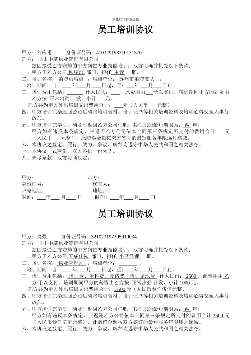 消防专员培训协议_第1页