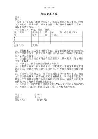 消费贷款购销合同样本