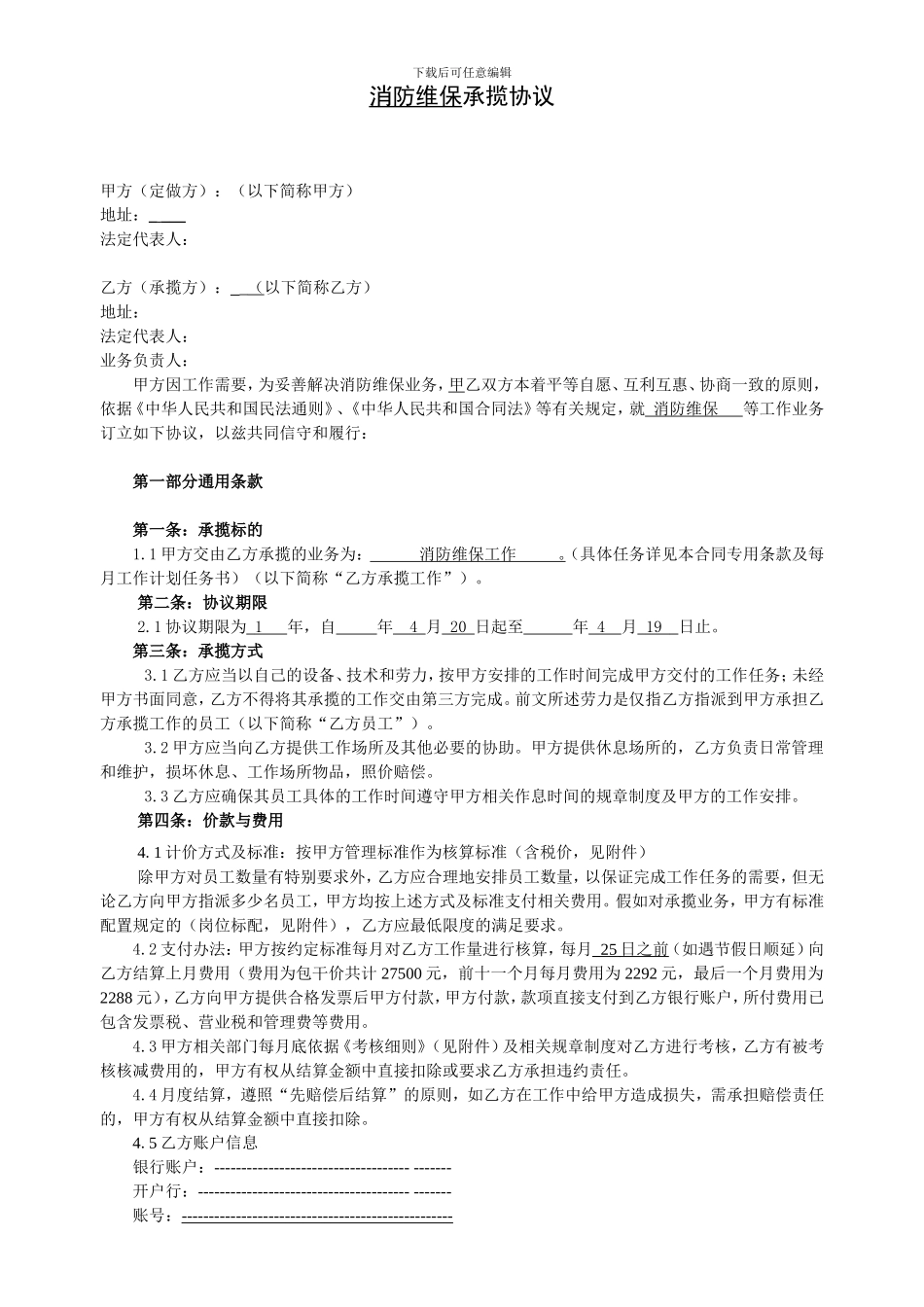 消防业务外包合同_第1页