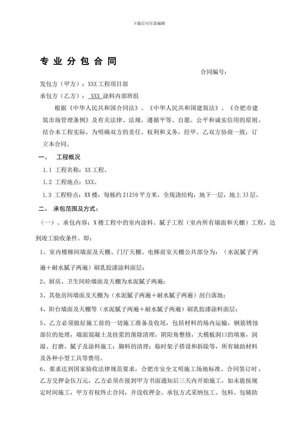 涂料内部班组劳务合同_第1页