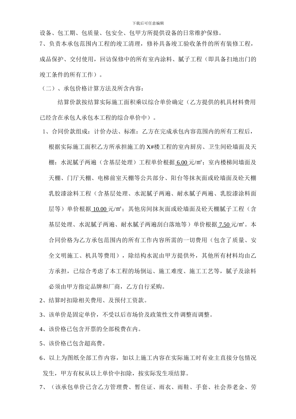 涂料内部班组劳务合同_第2页