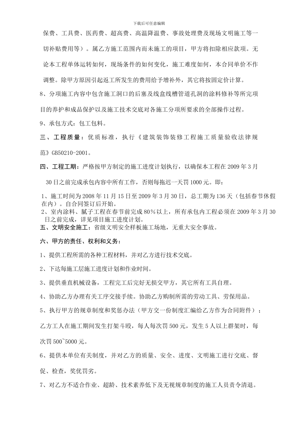 涂料内部班组劳务合同_第3页