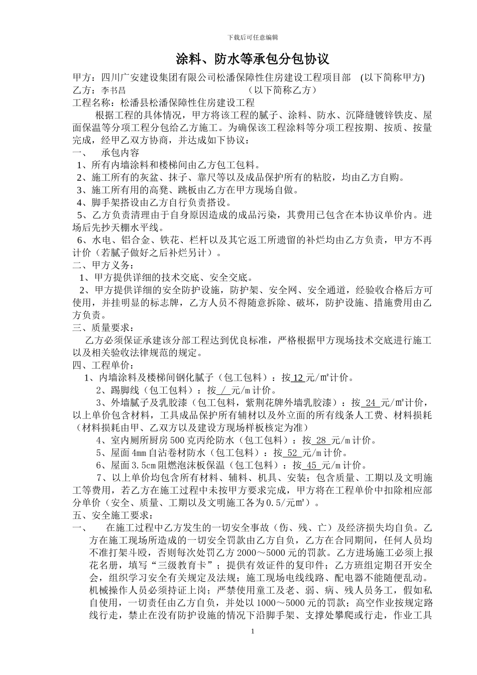 涂料分包协议_第1页