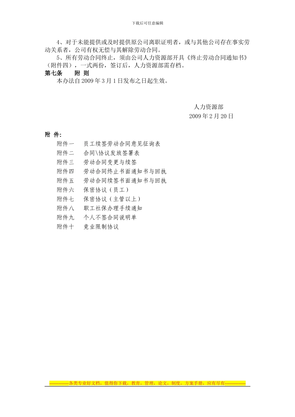 海鹏集团劳动合同管理办法_第3页
