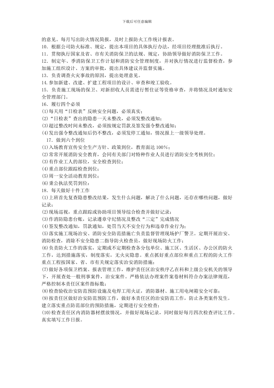 消防保卫员责任合同_第2页