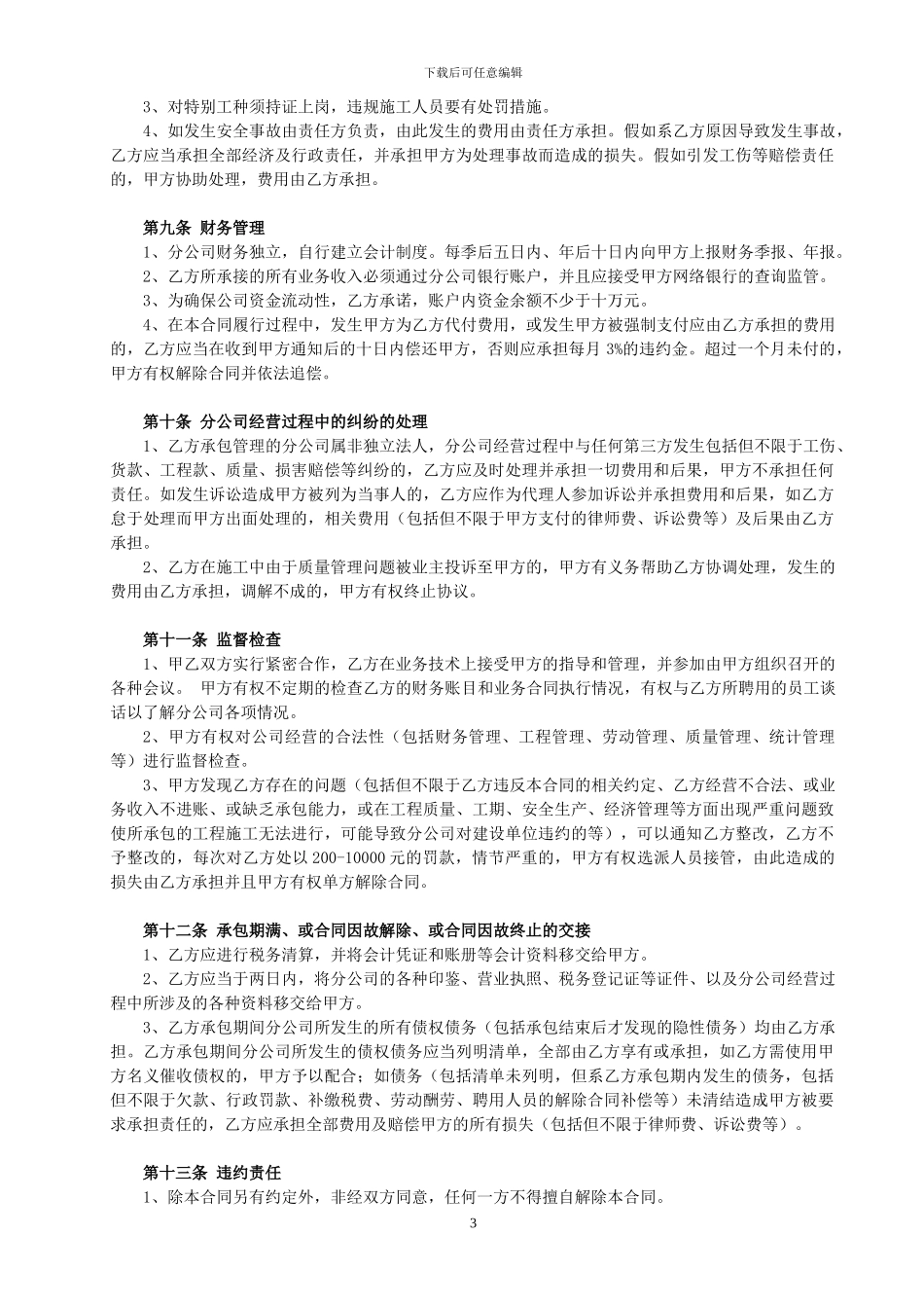 消防分公司合同_第3页
