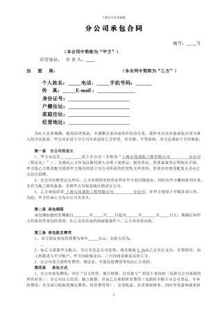 消防分公司合同