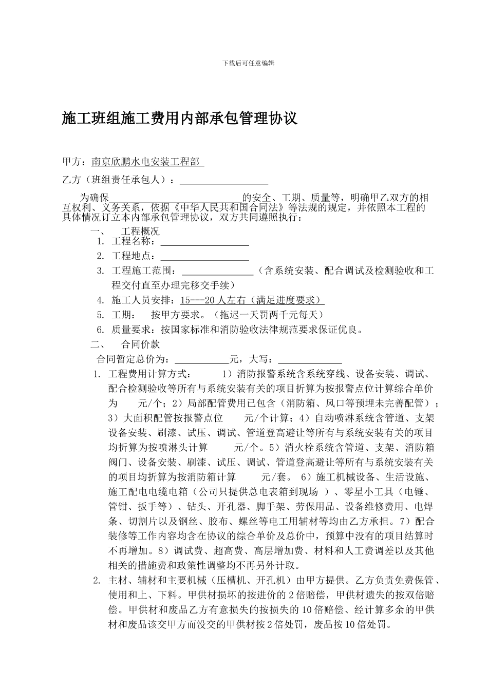 消防分包合同文本范本_第1页