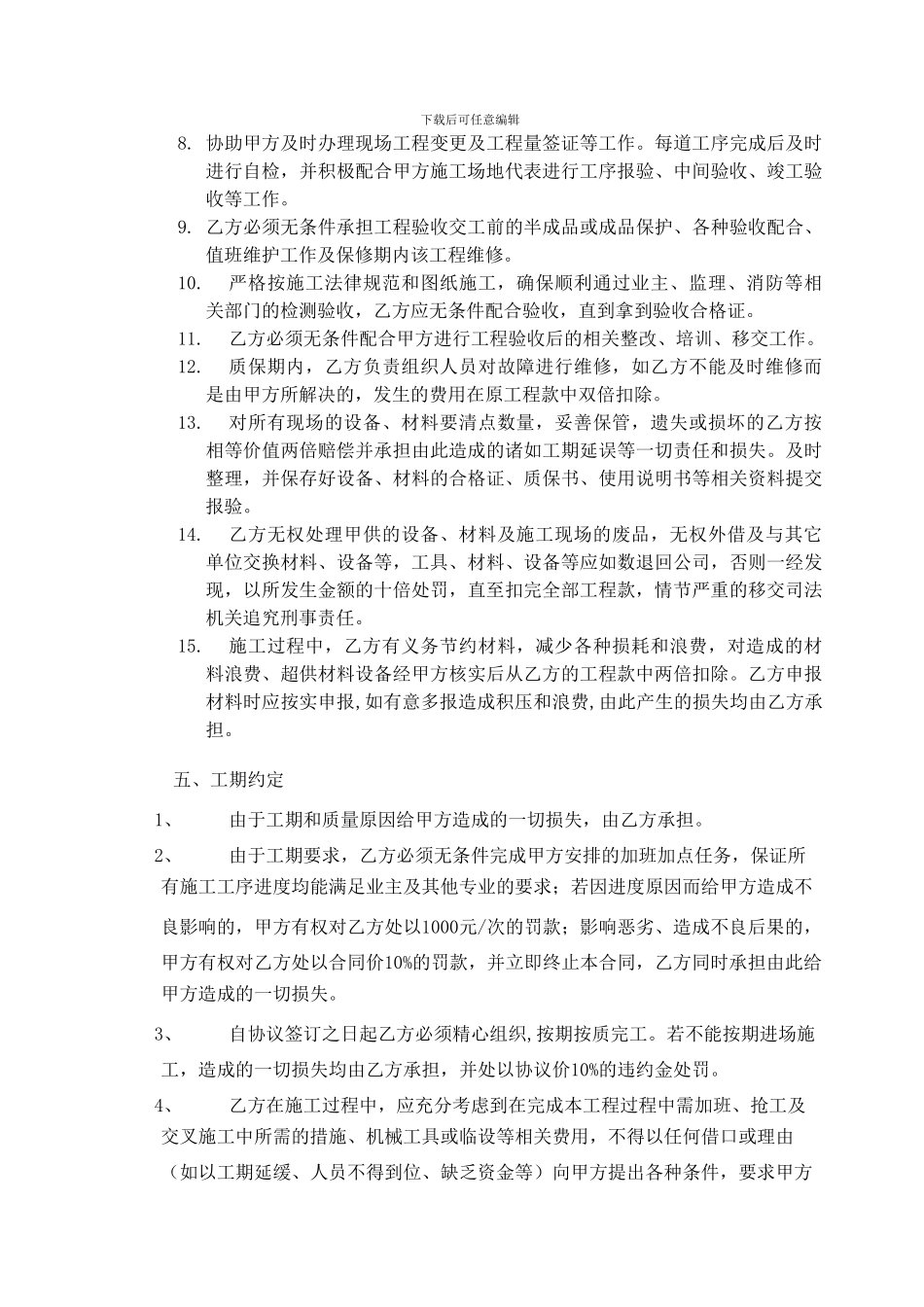 消防分包合同文本范本_第3页