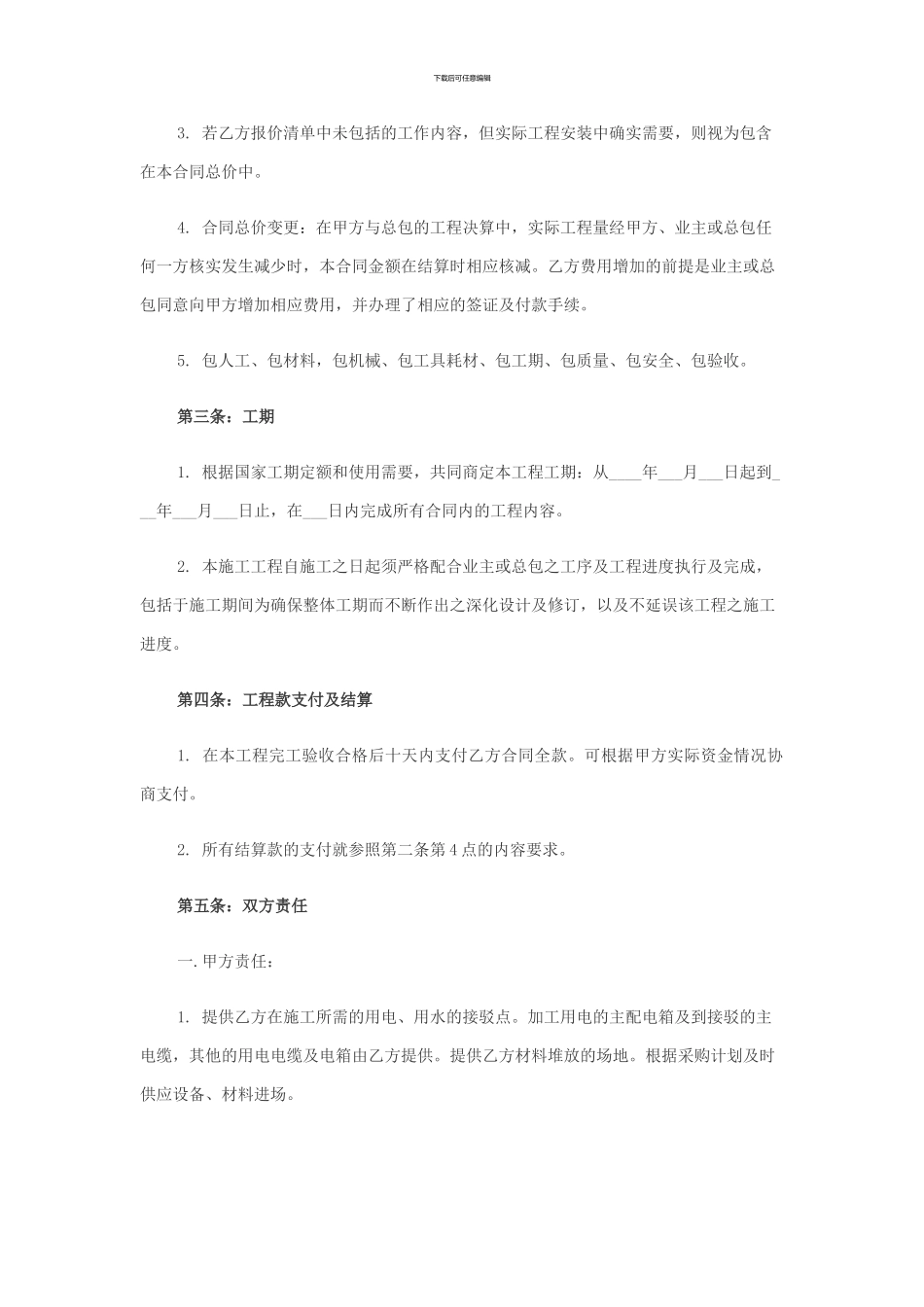 消防劳务施工合同_第2页