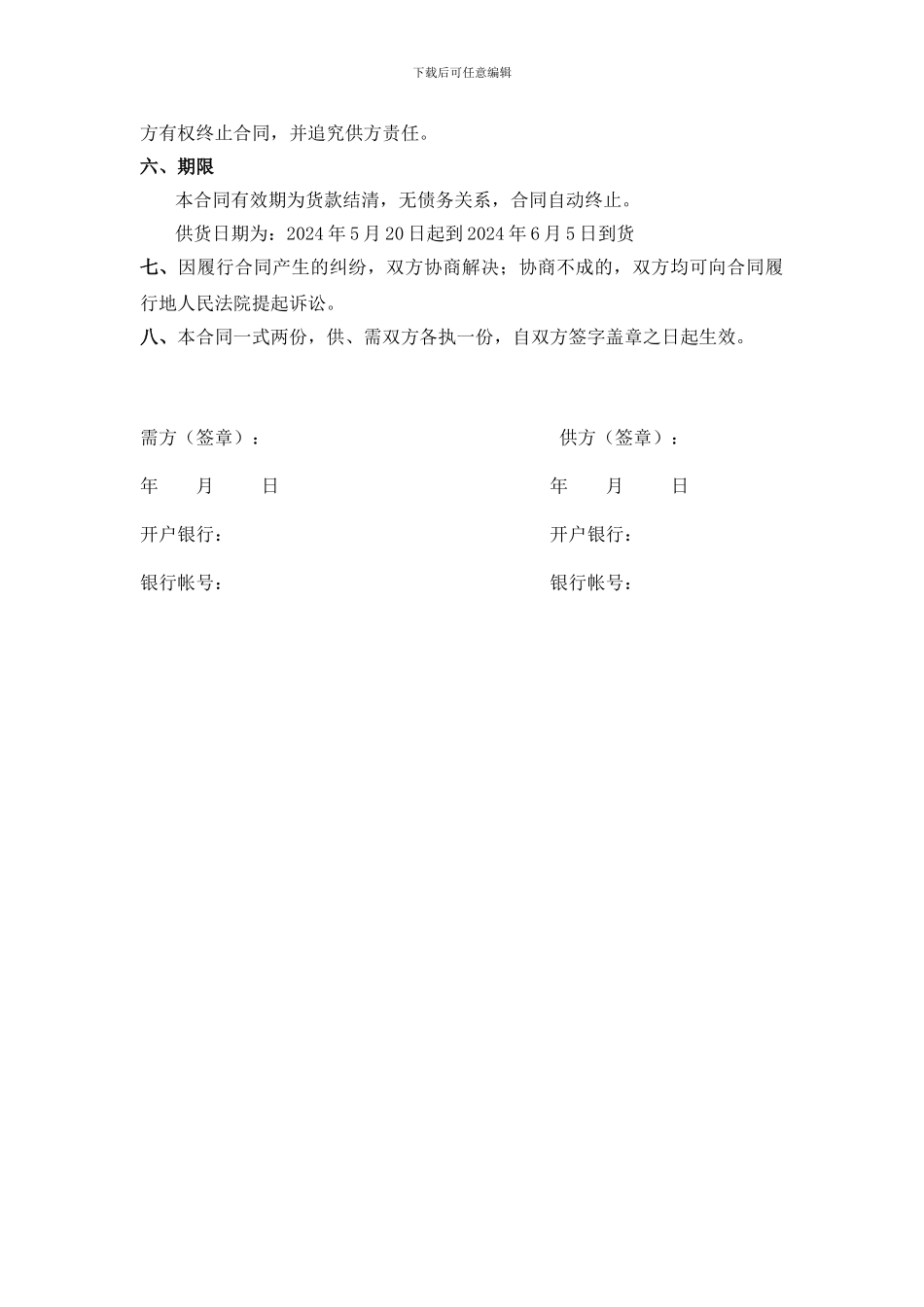 消防器材供货合同-2_第3页