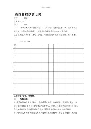 消防器材供货合同-2