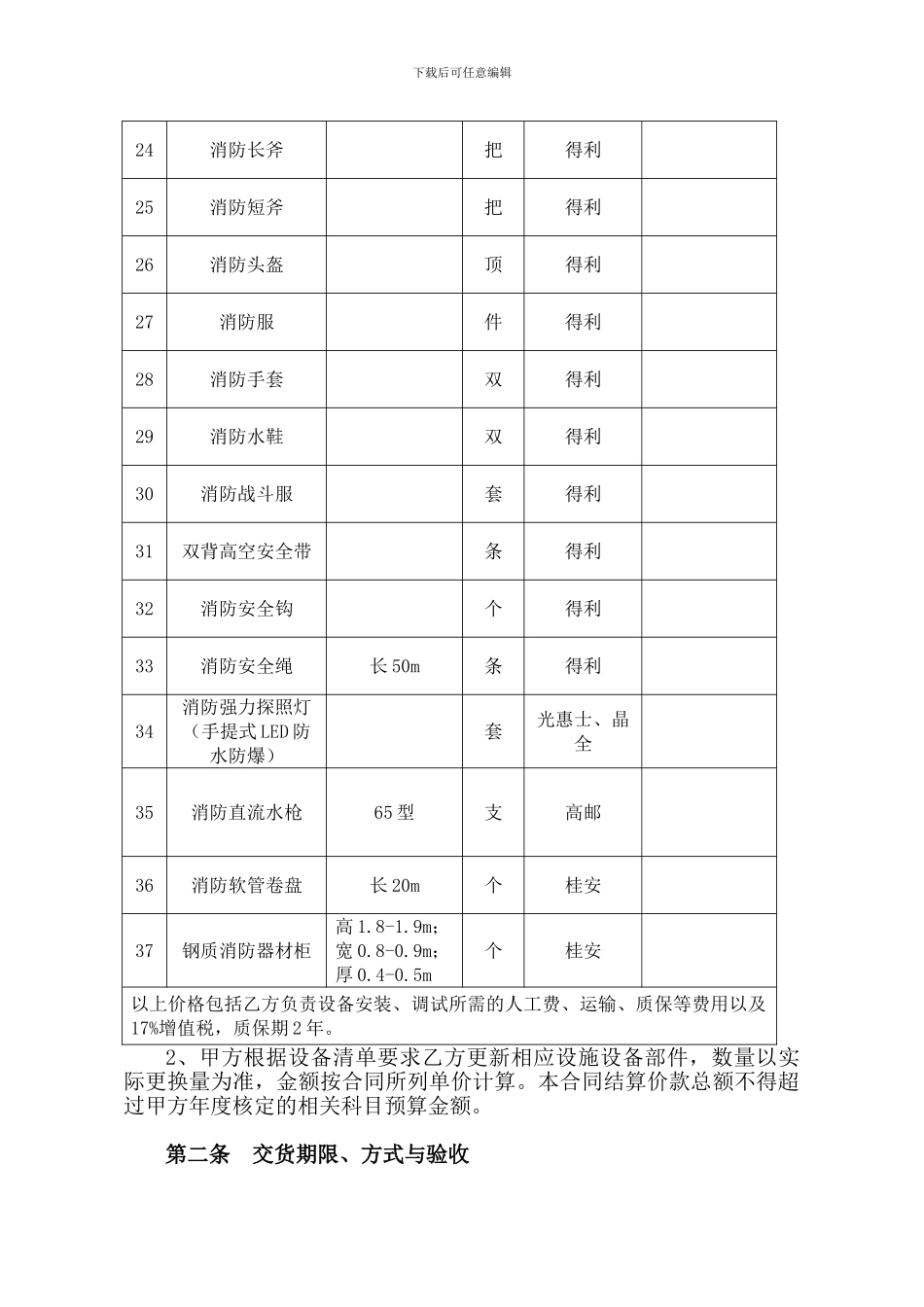 消防器材设备采购合同_第3页
