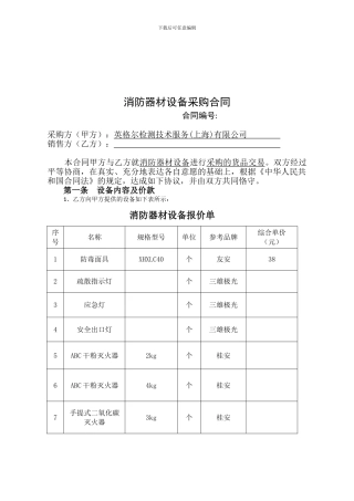 消防器材设备采购合同