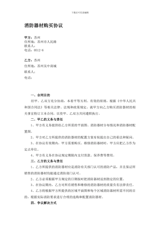 消防器材购买协议