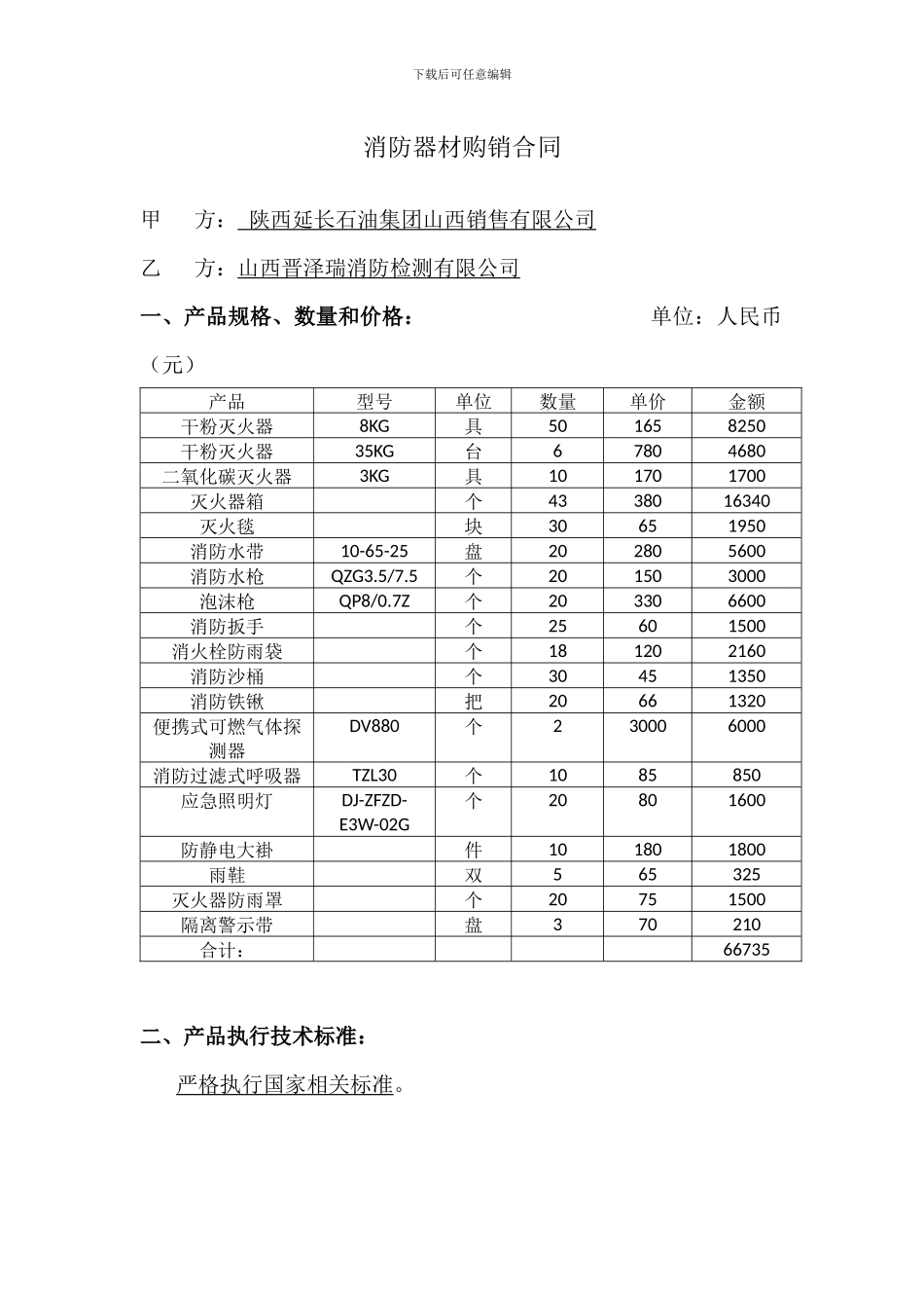 消防器材购销合同(2)_第1页