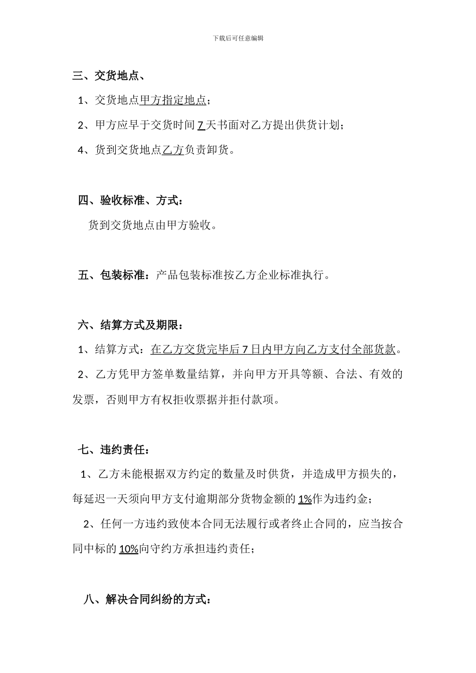 消防器材购销合同(2)_第2页